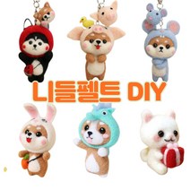 니들펠트 DIY 만들기 패키지 양모펠트 양모인형만들기 펠트인형만들기 니들펠트 인형만들기, [on]24.다람쥐, [on]24.다람쥐