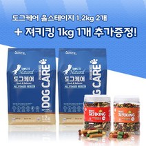 도그케어 올스테이지 1.2kg 2개 + 벨버드 져키킹 1kg 랜덤 1개 증정