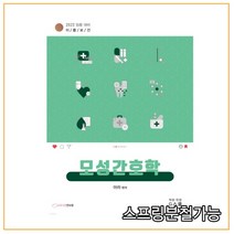 (지북스) 아라 2023 모성간호학, 분철안함
