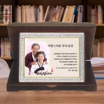 크리스탈 감사패 무드등기능 부모님 감사패 회갑 칠순 퇴임 퇴직 공로패 자개 원목, 큐빅 가리비 액자형 (가로형), 1개