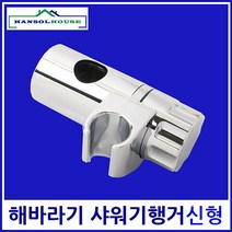 해바라기 행거3000 신형 비누대 욕실 샤워기걸이 슬라이드바 행거 사워기 비누받침대, 본상품선택, 본상품선택
