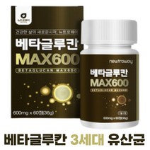 베타글루칸 3세대유산균 위대한V133 표고버섯균사체 건조효모셀렌 600mgX60정