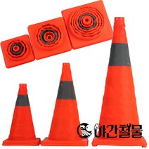 접이식 라바콘 주차금지 표지판 공사현장 안전표시, 1개