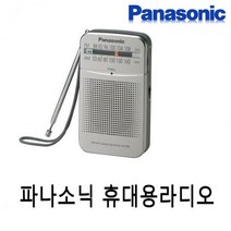 파나소닉 휴대용라디오 RF-P50 FM AM 고감도, 본상품