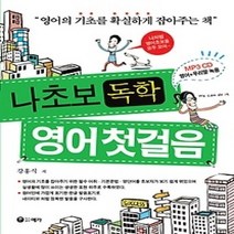 [개똥이네][중고-상] 나초보 독학 영어 첫걸음