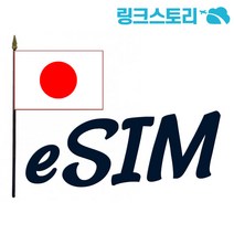 일본유심 eSIM 소프트뱅크 매일 1GB 무제한 1일부터 90일, 일본 eSIM 소프트뱅크 매일 1GB 무제한 16일