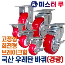 국산 우레탄바퀴모음 경량 고정 회전 브레이크바퀴 손수레 데크트럭 구르마 핸드카 카트용, 옵션5. B/K형 (5인치)