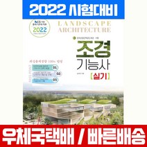 2022 조경기능사 실기 / 책과상상 시험 책 교재