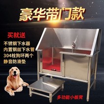 대형견목욕대 스탠드욕조 강아지목욕탕 스텐 애견 욕조 강아지 목욕 샤워 애완 동물 청소 목욕 농축 개 스테인레스 스틸 범용 특수 애완 동물 가게 수영장 목욕 뷰티 풀 고양이 세척, b37 두께의 고급형 도어 1207090 깊이