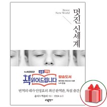 (선물) 멋진 신세계 소설책