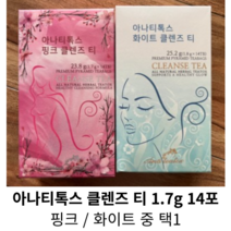 [정품] 아나티톡스 클렌즈 티 1.7g 14포 핑크 화이트 중 택1 / 다이어트 디톡스 티톡스 아나티톡스다이어트, 핑크 14포