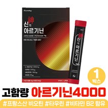 수험생 타먹는 아르기닌 5000 알지닌 파우더 스틱 직장인 활력 아르지닌 타우린 비타민B2 아미노산 가루 L아르기닌 프랑스 비오틴 L-ARGININE 미네랄 분말 운동전 운동후 부스터