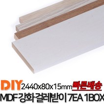 MDF 강화 걸레받이 2440x80x15mm 7EA 1BOX 4가지색상 걸레받이 셀프인테리어 바닥재 목재 MDF, 화이트펄