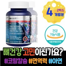 면역력 남자 여성 코랄칼슘 안면근육떨림 스승의날선물 왼쪽눈밑떨림 칼슘 산호칼슘 임산부칼슘 눈떨림 눈가떨림 칼슘마그네슘비타민D 약국 손이저린이유 임산부 어머니 오른쪽 어르신