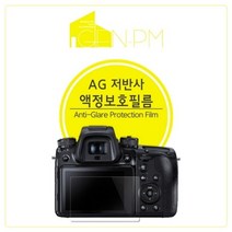 [바보사랑] 라이카 Q2 저반사 액정보호필름 2매, 상세 설명 참조