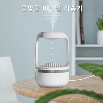 ZOZOFO 무중력 거꾸로 올라오는 물방울 가습기 발렌타인데이 선물 거실 인테리어 usb가습기 500ml, 물방울가습기HJF-01