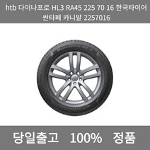 [본사 정품 당일출고]htb다이나프로HL3 RA45 225 70 16한국타이어 싼타페 카니발 2257016타이어 타이어가격 타이어교체주기 타이어교체, ONE