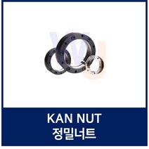 KAN18 정밀로크너트 볼스크류용너트 서포트 정밀급 베어링너트