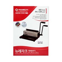 고급스런 뉴레자크 제본표지 a4 100매 책제본 교구제작 소모품 소량 종이 책제본표지 견적서표지 저렴한, 레드