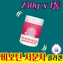 비오틴 저분자 피쉬 콜라겐 가루 펩타이드 석류 맛 약 1개월 2개월 비타민 C