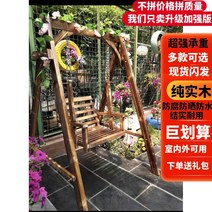 엉글트리 원목그네 야외 탄화 부식 방지 단단한 나무 스윙 성인 단일 의자 발코니 안뜰 두꺼운 흔들, [03] 싱글 플러스 캐노피 세트