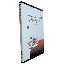 무기체계개론
