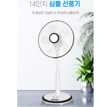 대웅 스탠드 선풍기 가정용 조용한 14인치