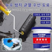 업그레이드 지붕 방수 누수재재료 화장실 외벽 하우스 옥상 누수방지 균열보충 우레탄 방수페인트, 그레이*3