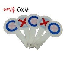 게임용OX판5개입양면 단체 진실과거짓 놀이, OMT 본상품선택