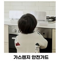 가스렌지가림막 인덕션안전가드