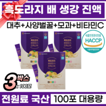 100% 국산 원료 아홉번 찌고 말린 흑도라지 배 생강 농축액 진액 잔기침 마른기침 가래 호흡기 기관지 목에 좋은 먹기편한 맛있는 흑도라지생강배 진액 온가족용 이지컷 스틱형, 100포, 3박스, 10g