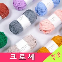 [청송뜨개실] (3시이전 당일발송) 크로셰 (10+1 도안증정) 부드러운 패브릭얀 가방실 소품 코바늘실 뜨개실 털실 크로셰실 페브릭얀 크로세, 95.백아이보리