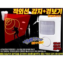 재구매후기 폭발 적외선 경보기 도난방지 싸이렌 방범용품 자취방 보안 호신+AAA건전지 8개포함