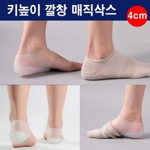기능성깔창 남여 키높이밴드 양말속 티안나 깔창 밴드