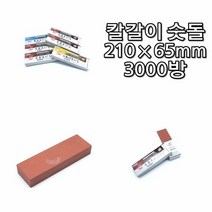 EM_고급 수입 업소 주방 용품 3000방 식도 연마석 숫돌 칼갈이 칼가는법, 3000(210x65mm)[선택], 선택옵션:3000(210x65mm)