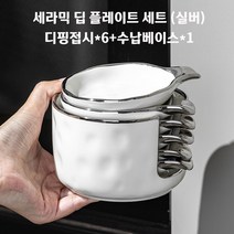 앞접시 겸 소스그릇 작은 간식 접시 6P 세트, 실버, 6개