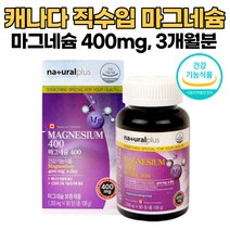 캐나다 직수입 마그네슘 고함량 한쪽 눈떨림 눈밑떨림 입떨림 영양제 Mg 마그네숨 식약처 인증 청소년 성인 여성 남성 손발 다리 저림 쥐 경련 산화 마그내슘 90정 추천, 3개월분 x 1박스, 1350mg x 90정
