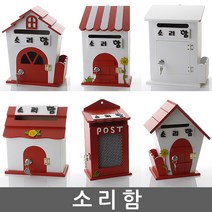 소리함 건의함 학교폭력신고함 고객소리함 소통함 소리함 칭찬함 의견함 고충처리함 제안함 제안함, 자물쇠 플라워 레드 - 소리함