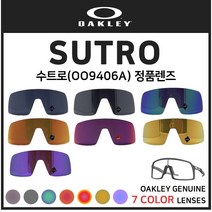 [OAKLEY] 오클리 수트로 SUTRO(OO9406A) 고글 정품렌즈, 프리즘 로드