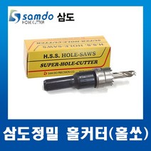 삼도홀커터 12mm~54mm(1EA)/홀쏘 홀소 홀캇타 삼도정밀 하이스, 35.홀커터-48mm