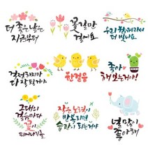 레터링스텐실 꽃길-4.한걸음, 1개