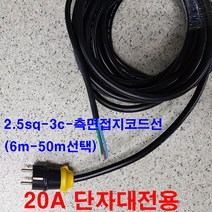 위너스 20A 단자대형 알루미늄 멀티탭 조립용멀티탭 2.5sq전선사용 서버랙 허브랙용 -전선없음(전선을 추가 구매하면 조립하여 발송 전선 만 구매시 멀티탭없는 전선만 발송함), 조립용전선2.5SQ-3C-9M