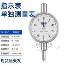 두께측정기 단차 게이지 고정밀 인디케이터 아날로그 일본기술, 단일사이즈, TM-35-01(별표)