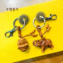 세발두꺼비 코끼리 키링 열쇠고리 나무고리 대추나무 복숭아나무 풍수 장식 소품