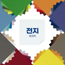 밍크지 색상지 전지 양면 색상지 20매, 밍크지 전지 120g 진청회_10매