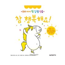 밀크북 참 행복해요, 도서