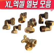 XL엑셀양엘보 수전엘보암나사 숫나사 양 엘보 엑셀 수전 수도배관 엑셀부속 배관 소켓 모음, XL엑셀 수전 엘보 암나사 40A x 1 1/2