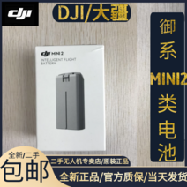 중고 dji dji mini2minise drone new 배터리 항공 카메라 243, mini2mini 배터리(신품)