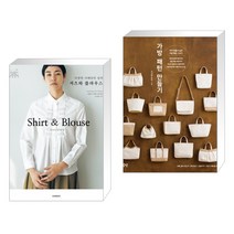 (서점추천) 다양한 디테일의 상의 셔츠와 블라우스 + 가방 패턴 만들기 (전2권)