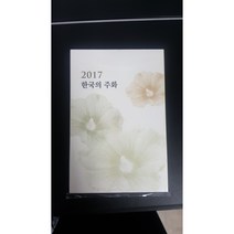 옛날돈 2017년 한국은행 현행주화 민트세트